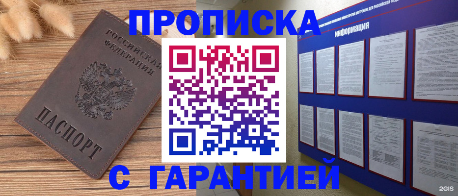 прописка для военкомата в Зернограде