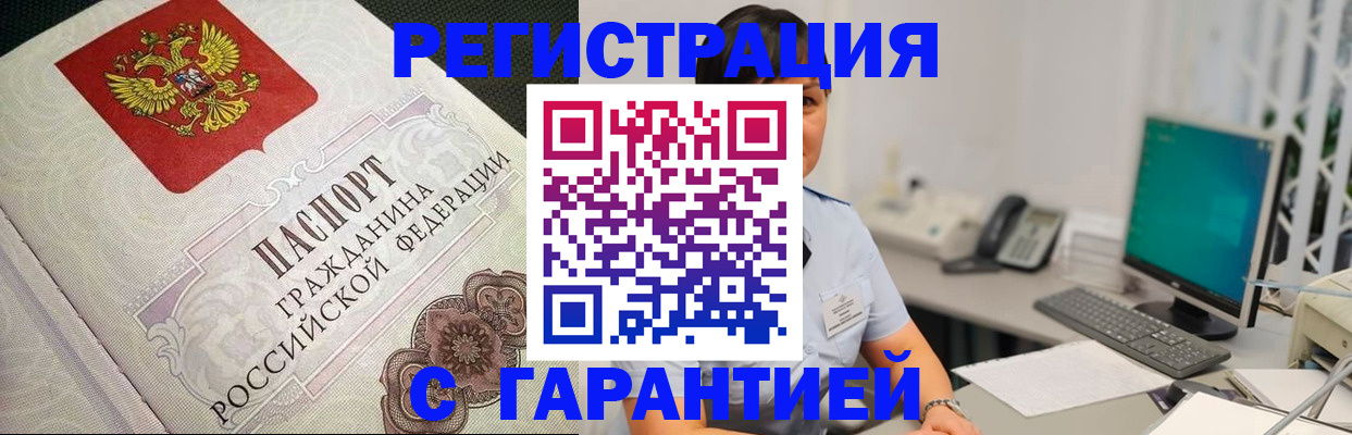 прописка для работы в Зернограде