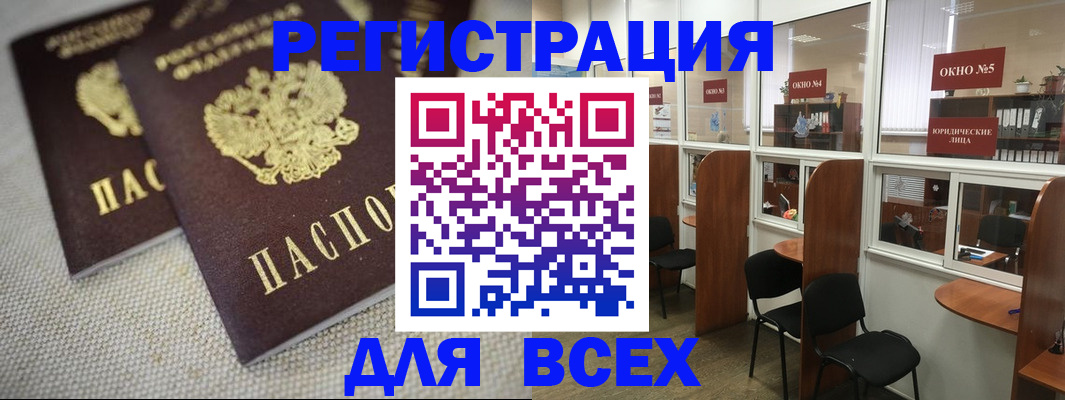 прописка для работы в Зернограде