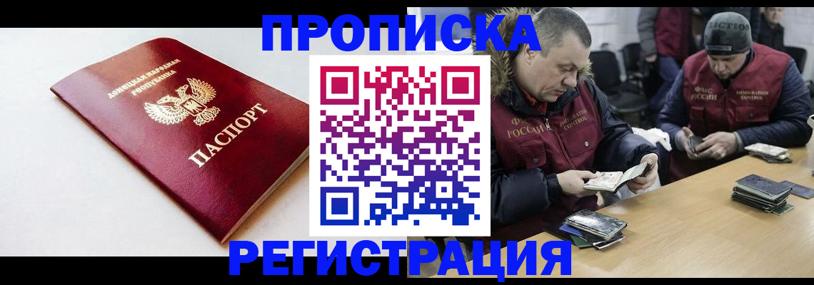 прописка для работы в Зернограде