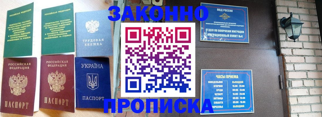 временная регистрация законно в Зернограде