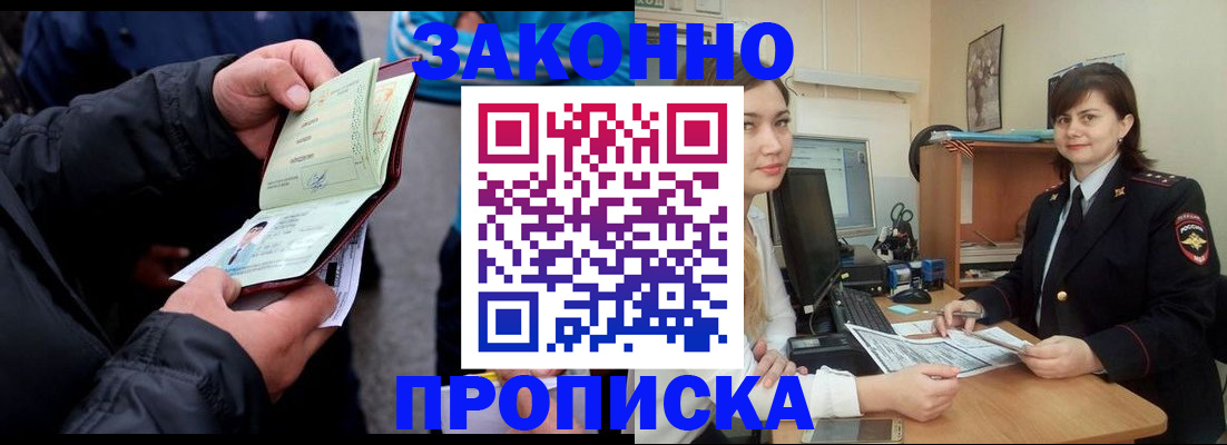 временная регистрация для всех в Зернограде