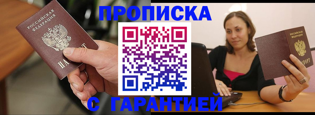 временная регистрация гарантия в Зернограде