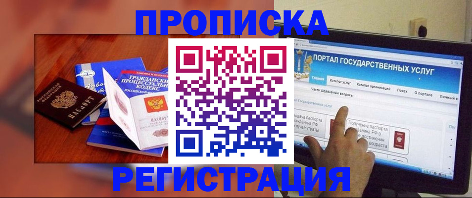 временная регистрация для всех в Зернограде