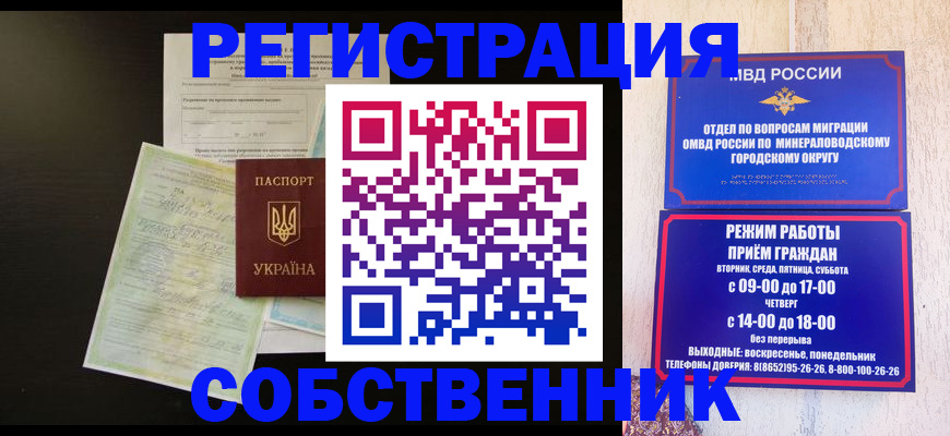 прописка от собственника в Зернограде